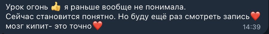 отзыв ученика