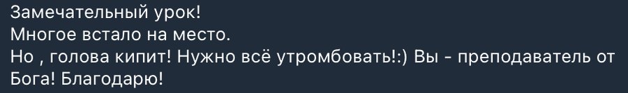 отзыв ученика