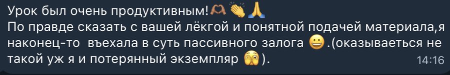 отзыв ученика