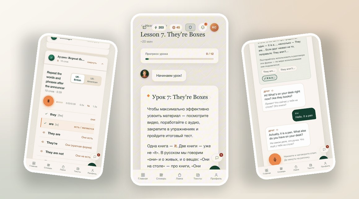 Экскурсия по платформе: урок, аудиотренажёр, разговор с AI